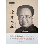 Life in Jing Fang (in Chinese) 经方人生 - 王三虎著